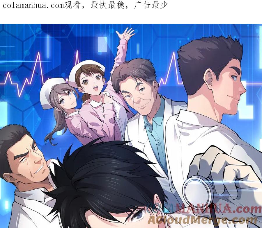 第238话进修医生的启发-大医凌然-志鸟村（原著）+春日文化（第1张）