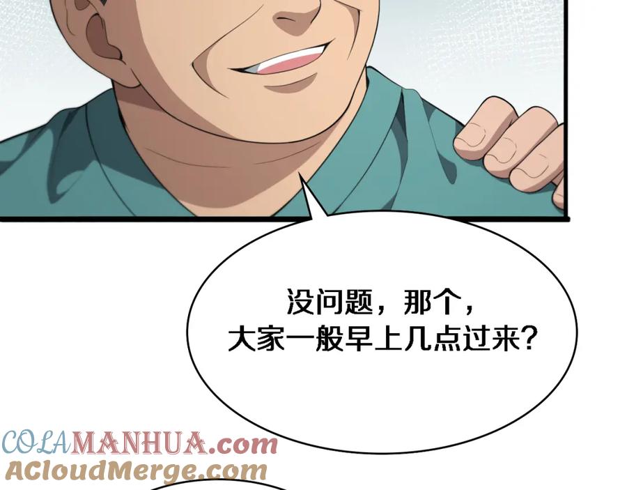 第238话进修医生的启发-大医凌然-志鸟村（原著）+春日文化（第13张）