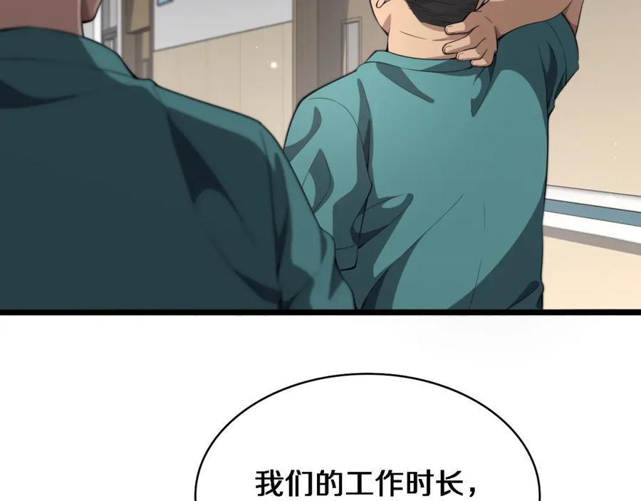 第238话进修医生的启发-大医凌然-志鸟村（原著）+春日文化（第8张）