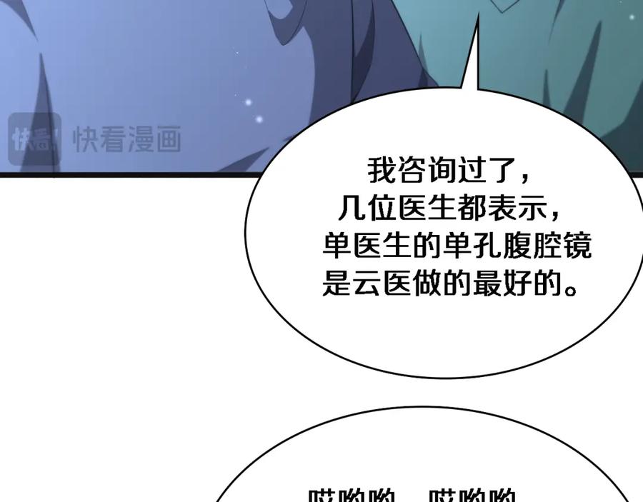 第239话丰富知识体系-大医凌然-志鸟村（原著）+春日文化（第26张）