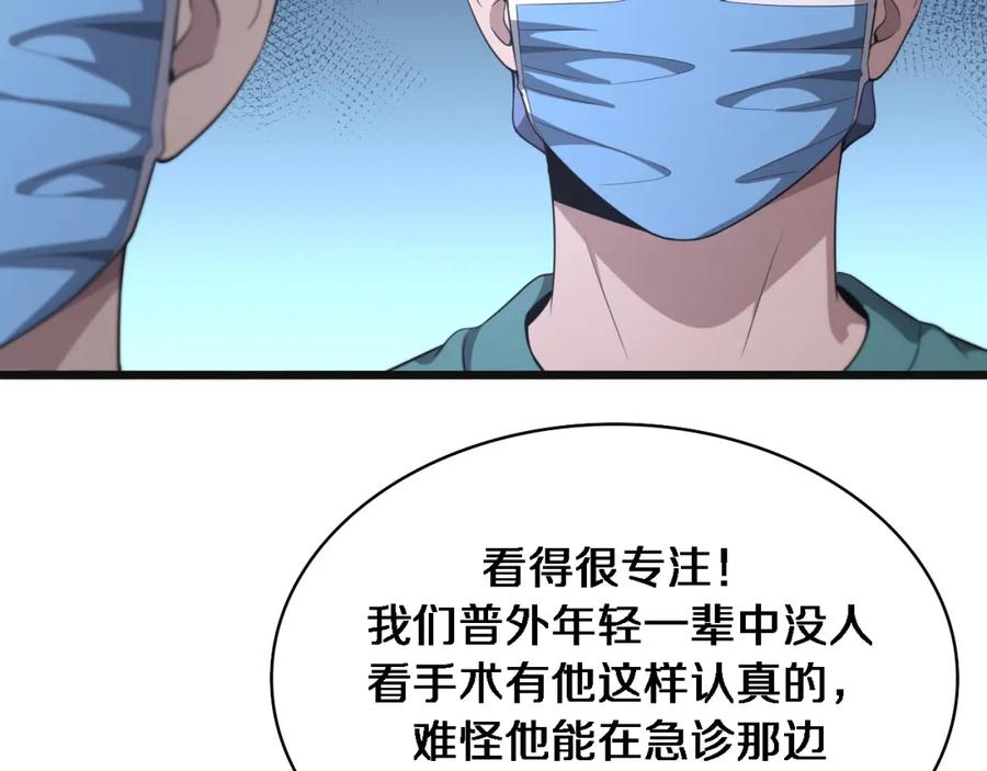 第239话丰富知识体系-大医凌然-志鸟村（原著）+春日文化（第34张）