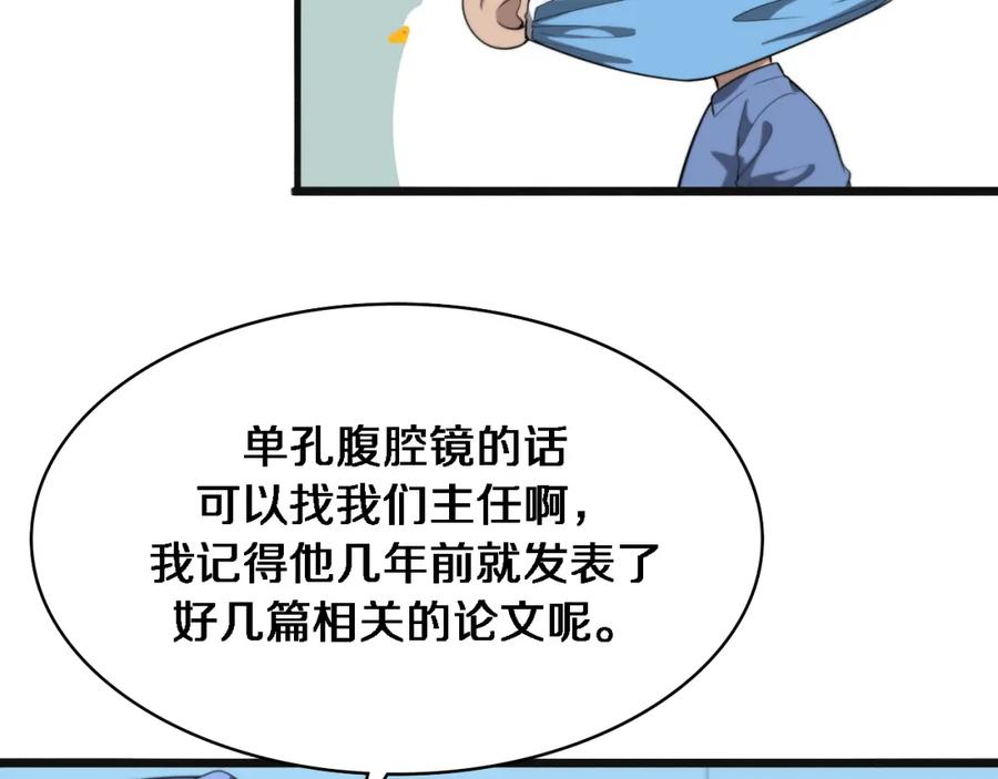 第239话丰富知识体系-大医凌然-志鸟村（原著）+春日文化（第24张）