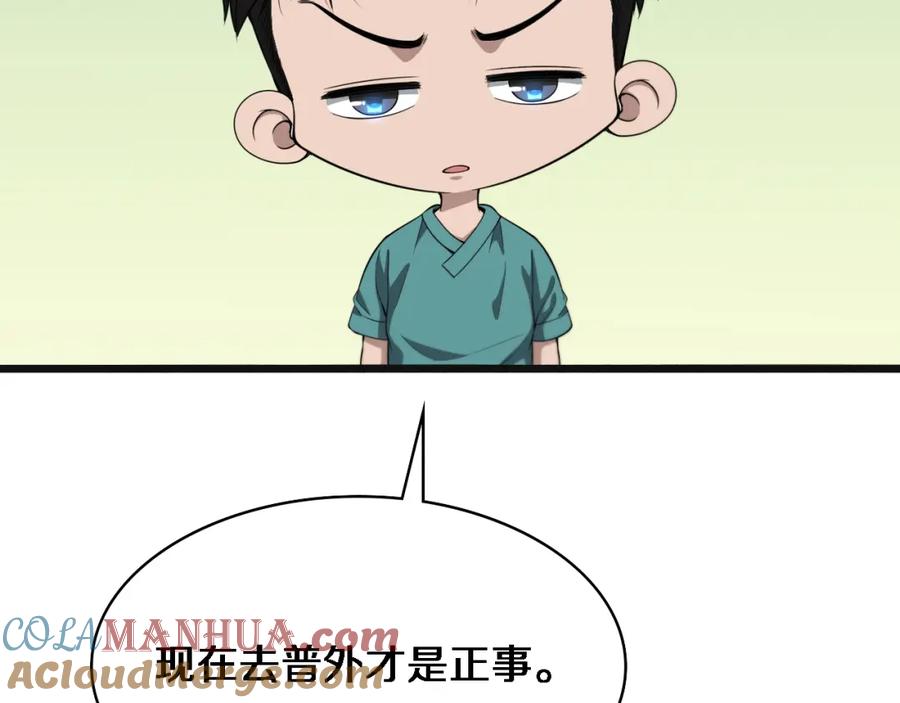 第239话丰富知识体系-大医凌然-志鸟村（原著）+春日文化（第9张）