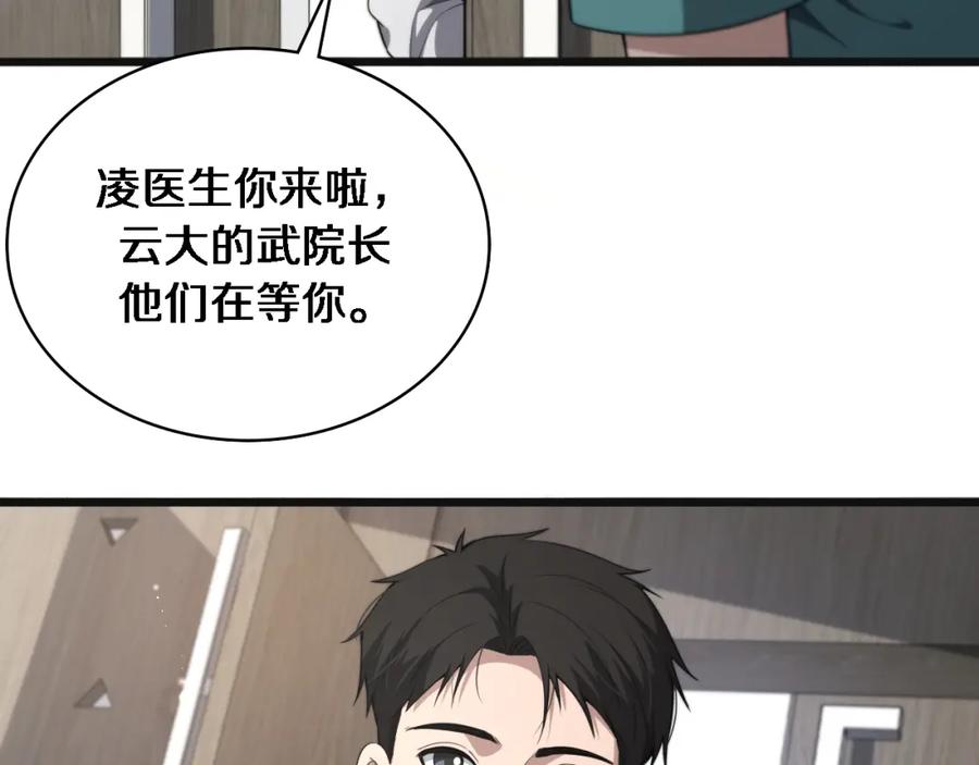 第240话开课！-大医凌然-志鸟村（原著）+春日文化（第16张）