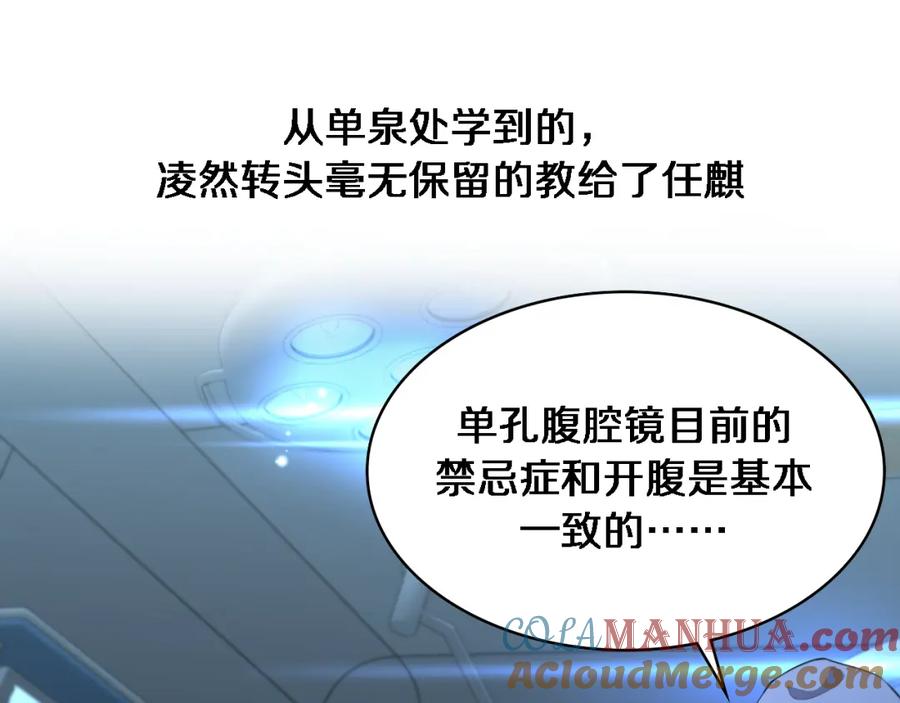 第240话开课！-大医凌然-志鸟村（原著）+春日文化（第5张）