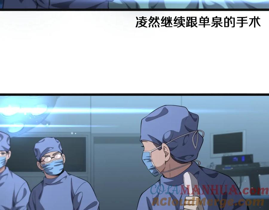 第240话开课！-大医凌然-志鸟村（原著）+春日文化（第9张）