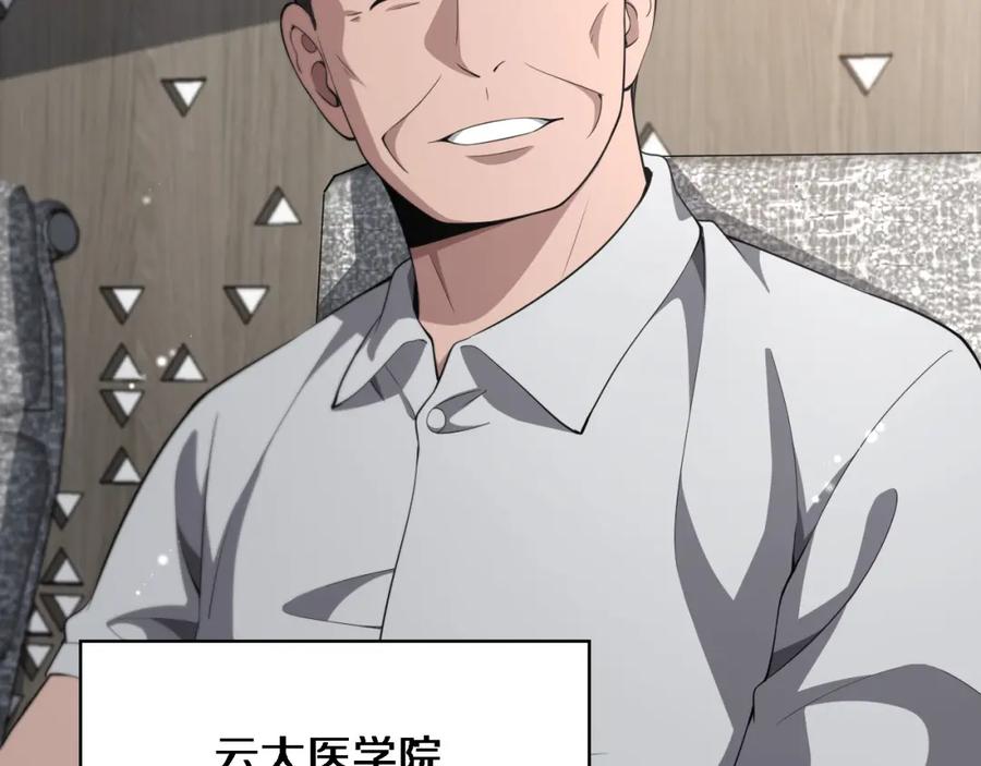 第240话开课！-大医凌然-志鸟村（原著）+春日文化（第19张）