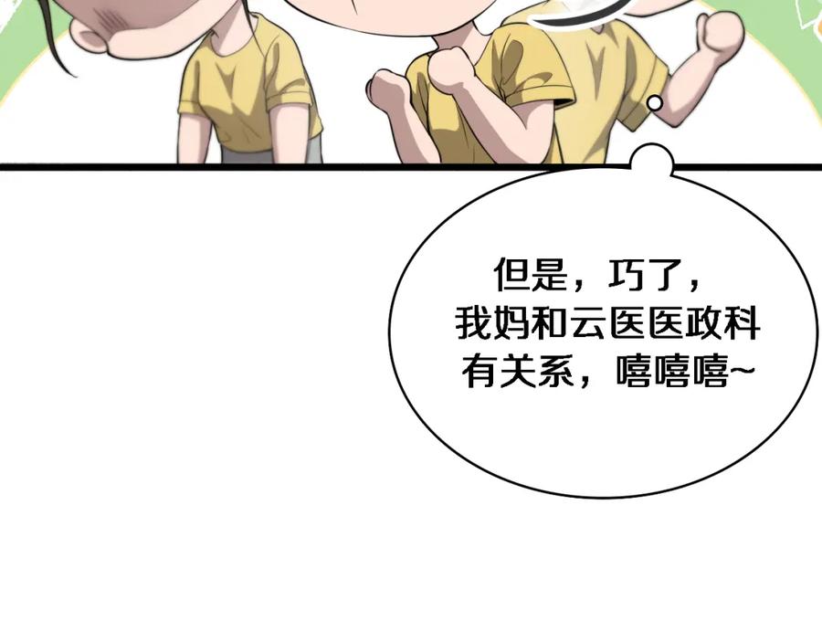 第241话第一天的实习-大医凌然-志鸟村（原著）+春日文化（第10张）