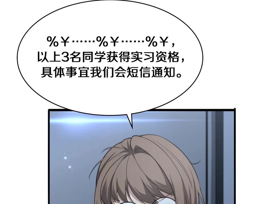 第241话第一天的实习-大医凌然-志鸟村（原著）+春日文化（第7张）