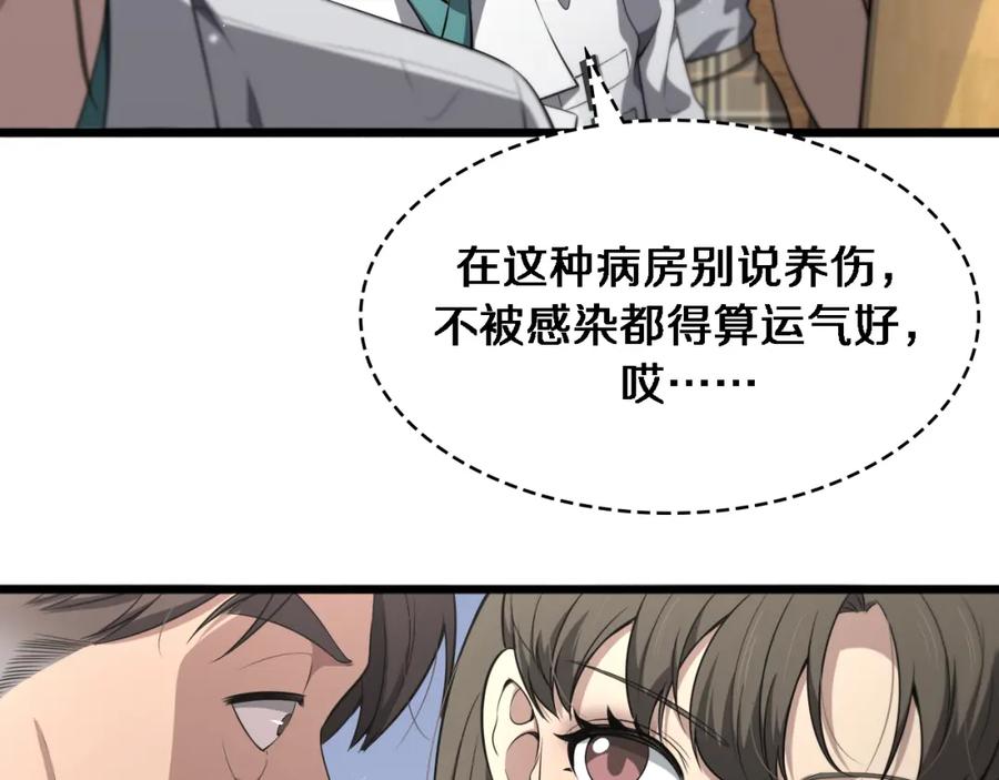 第242话慈善家？爱情！-大医凌然-志鸟村（原著）+春日文化（第9张）