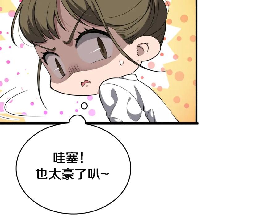第242话慈善家？爱情！-大医凌然-志鸟村（原著）+春日文化（第14张）