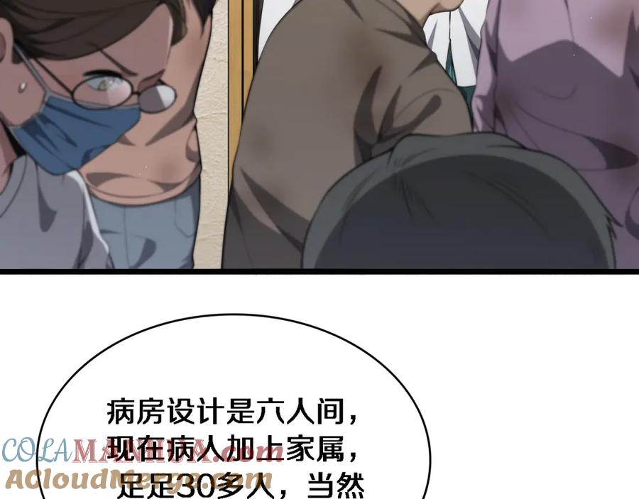 第242话慈善家？爱情！-大医凌然-志鸟村（原著）+春日文化（第8张）
