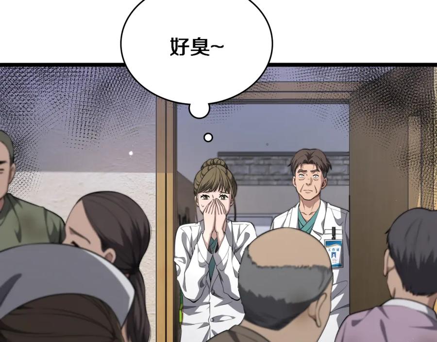 第242话慈善家？爱情！-大医凌然-志鸟村（原著）+春日文化（第7张）