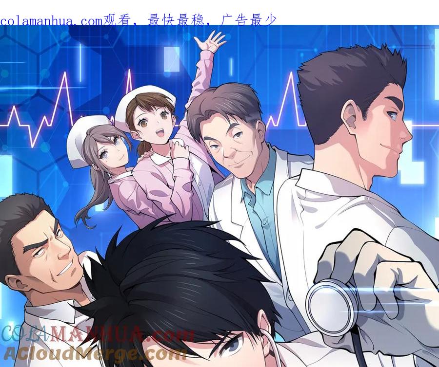 第242话慈善家？爱情！-大医凌然-志鸟村（原著）+春日文化（第1张）