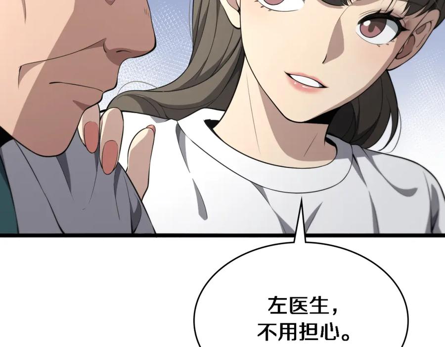 第242话慈善家？爱情！-大医凌然-志鸟村（原著）+春日文化（第10张）