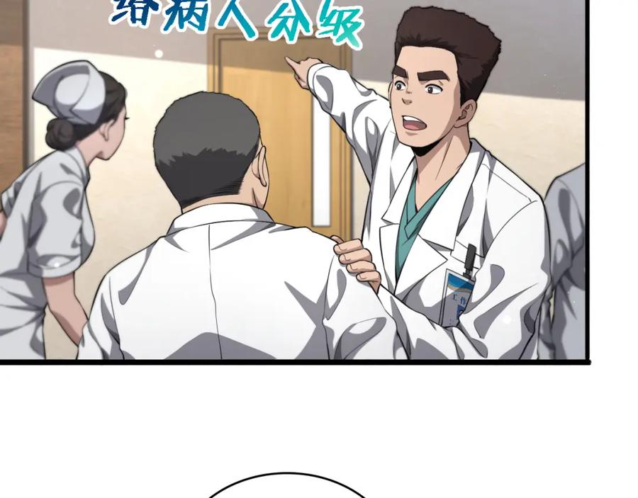 第242话慈善家？爱情！-大医凌然-志鸟村（原著）+春日文化（第6张）