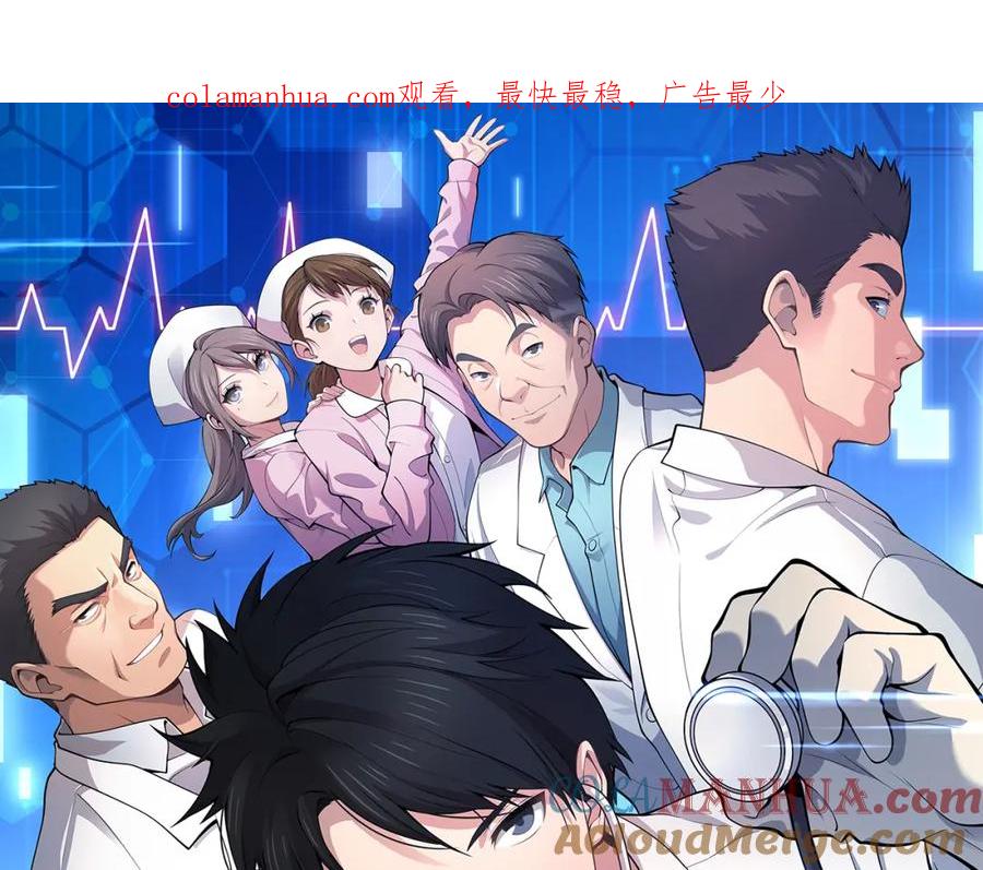 第243话田柒忍不了的事-大医凌然-志鸟村（原著）+春日文化（第1张）