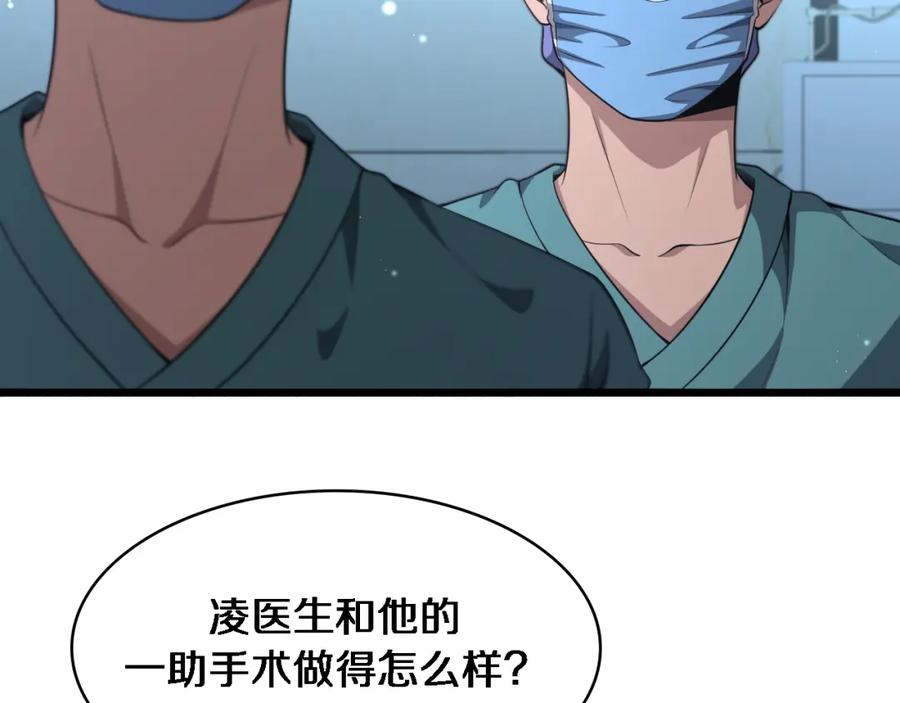 第244话另辟蹊径-大医凌然-志鸟村（原著）+春日文化（第5张）