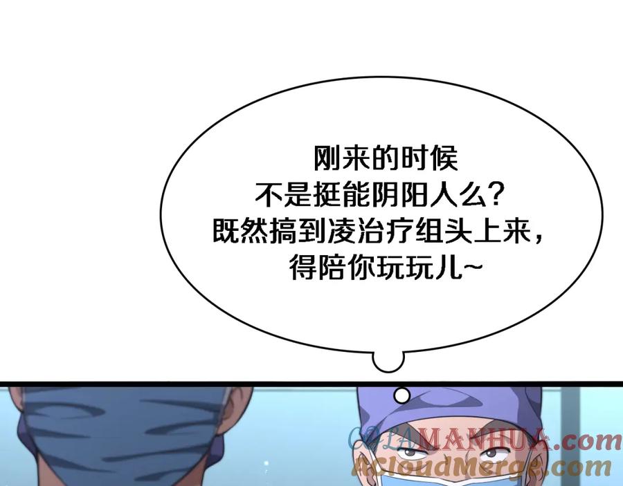 第244话另辟蹊径-大医凌然-志鸟村（原著）+春日文化（第4张）