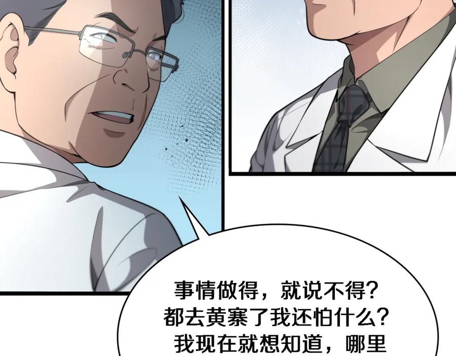 第245话短处不能和长处比-大医凌然-志鸟村（原著）+春日文化（第10张）