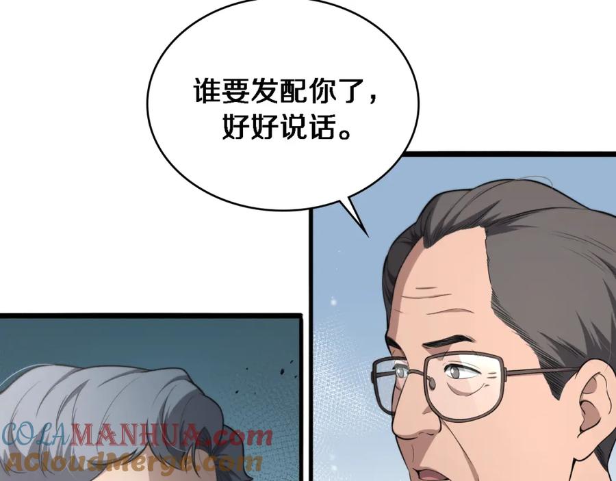 第245话短处不能和长处比-大医凌然-志鸟村（原著）+春日文化（第9张）