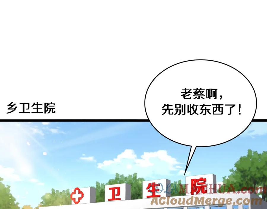 第245话短处不能和长处比-大医凌然-志鸟村（原著）+春日文化（第5张）