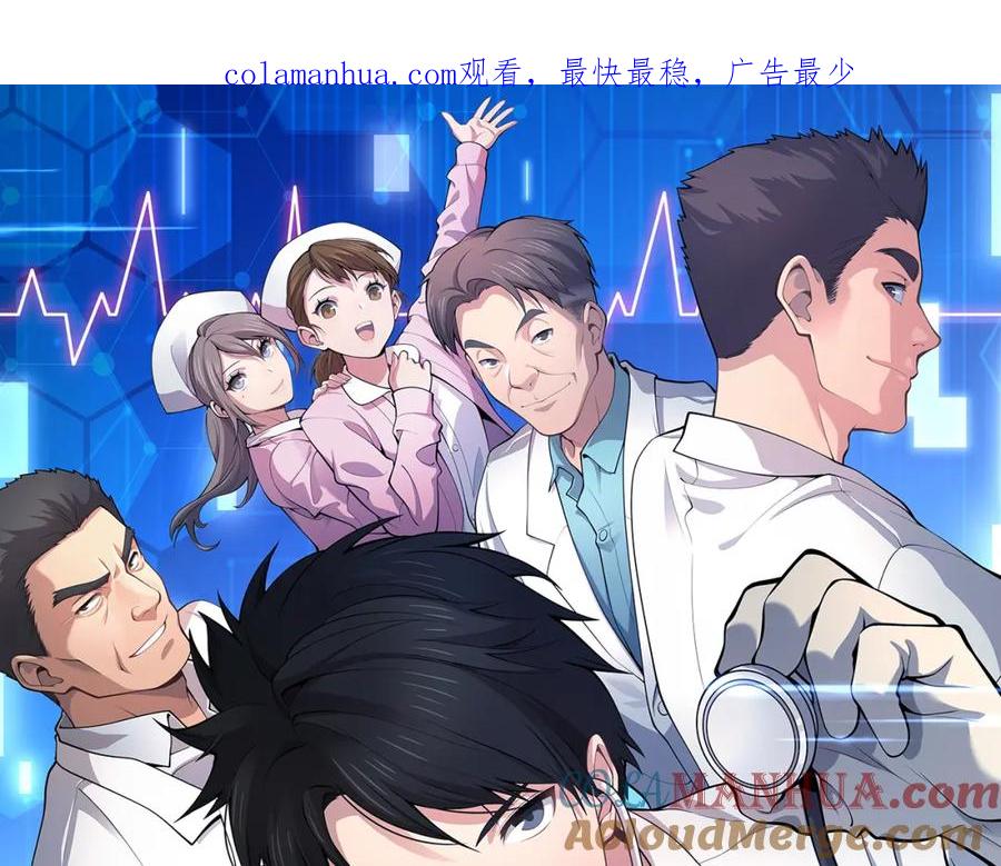 第245话短处不能和长处比-大医凌然-志鸟村（原著）+春日文化（第1张）