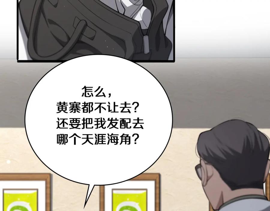 第245话短处不能和长处比-大医凌然-志鸟村（原著）+春日文化（第7张）