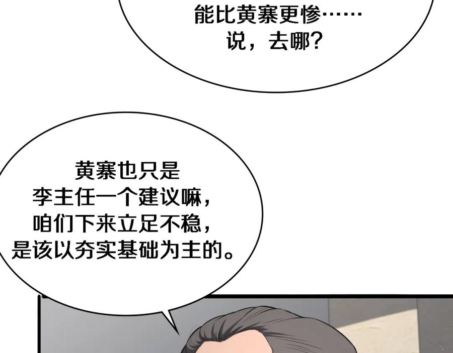 第245话短处不能和长处比-大医凌然-志鸟村（原著）+春日文化（第11张）