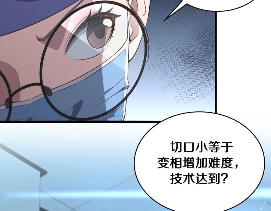 第246话严重失态-大医凌然-志鸟村（原著）+春日文化（第14张）