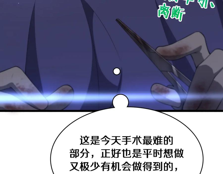 第246话严重失态-大医凌然-志鸟村（原著）+春日文化（第32张）