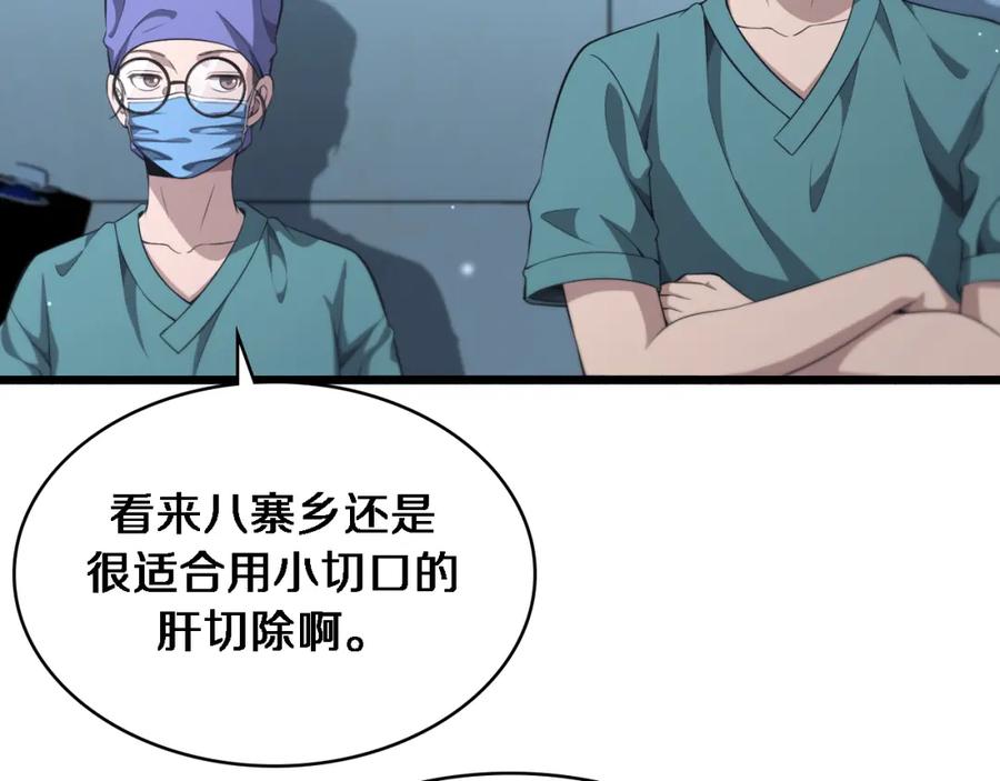 第246话严重失态-大医凌然-志鸟村（原著）+春日文化（第38张）