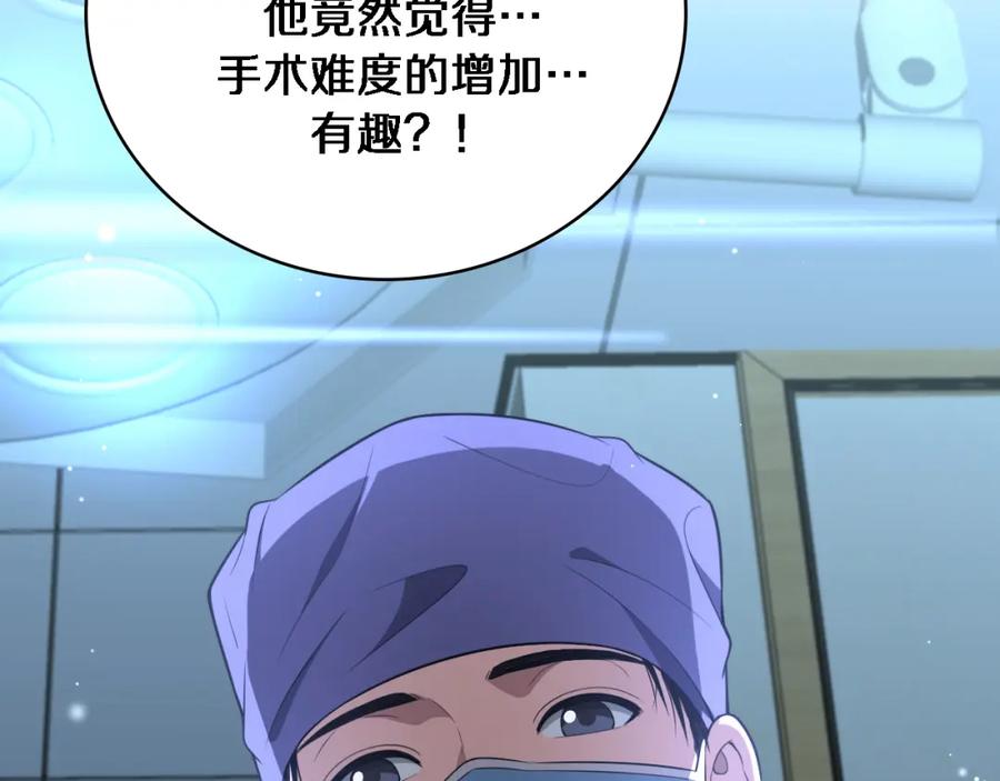 第246话严重失态-大医凌然-志鸟村（原著）+春日文化（第30张）