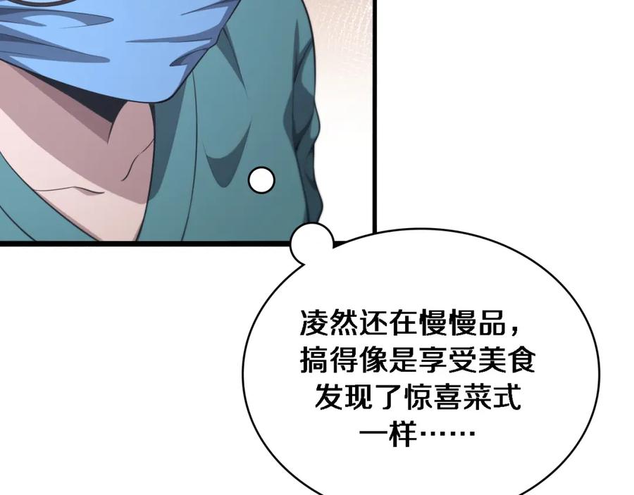 第246话严重失态-大医凌然-志鸟村（原著）+春日文化（第34张）
