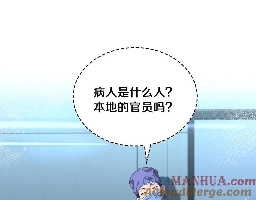 第246话严重失态-大医凌然-志鸟村（原著）+春日文化（第5张）