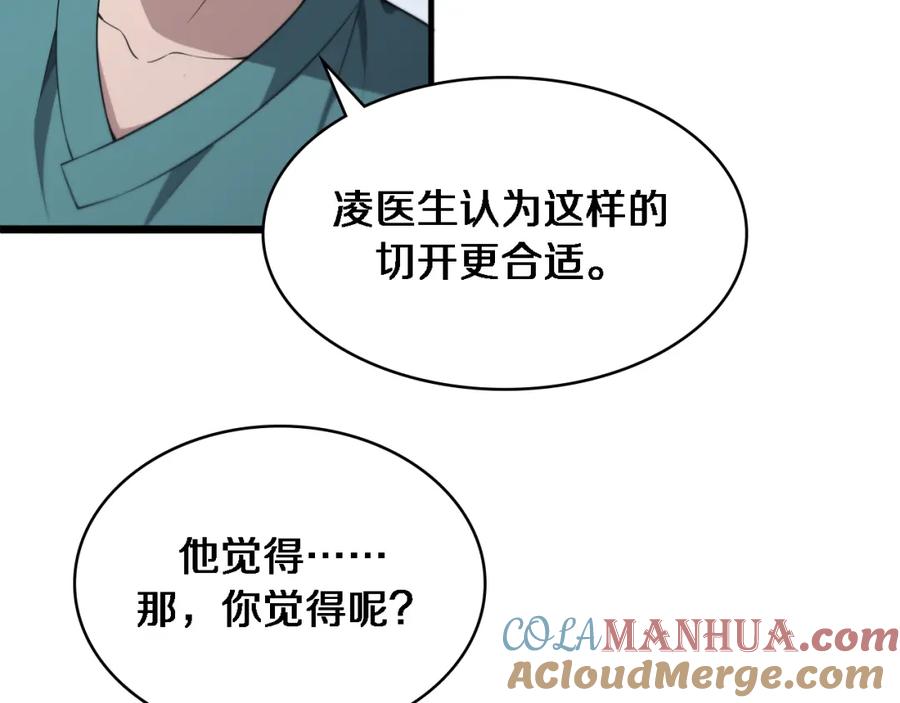 第246话严重失态-大医凌然-志鸟村（原著）+春日文化（第9张）