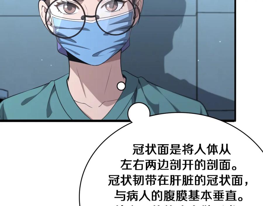 第246话严重失态-大医凌然-志鸟村（原著）+春日文化（第26张）