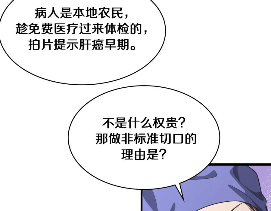 第246话严重失态-大医凌然-志鸟村（原著）+春日文化（第7张）