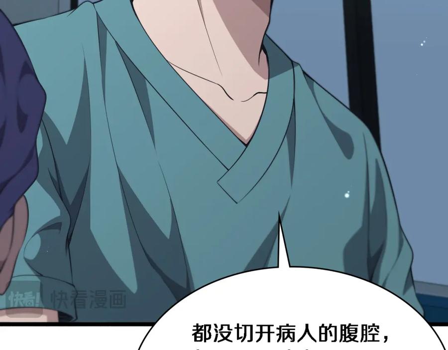 第246话严重失态-大医凌然-志鸟村（原著）+春日文化（第16张）