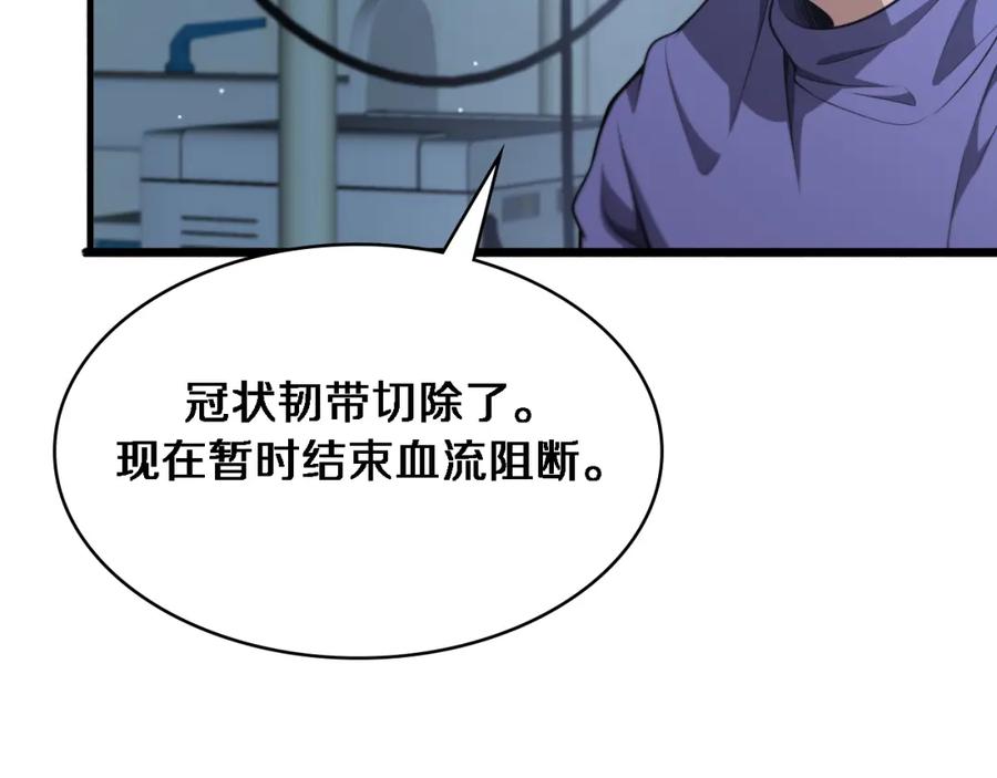 第246话严重失态-大医凌然-志鸟村（原著）+春日文化（第36张）