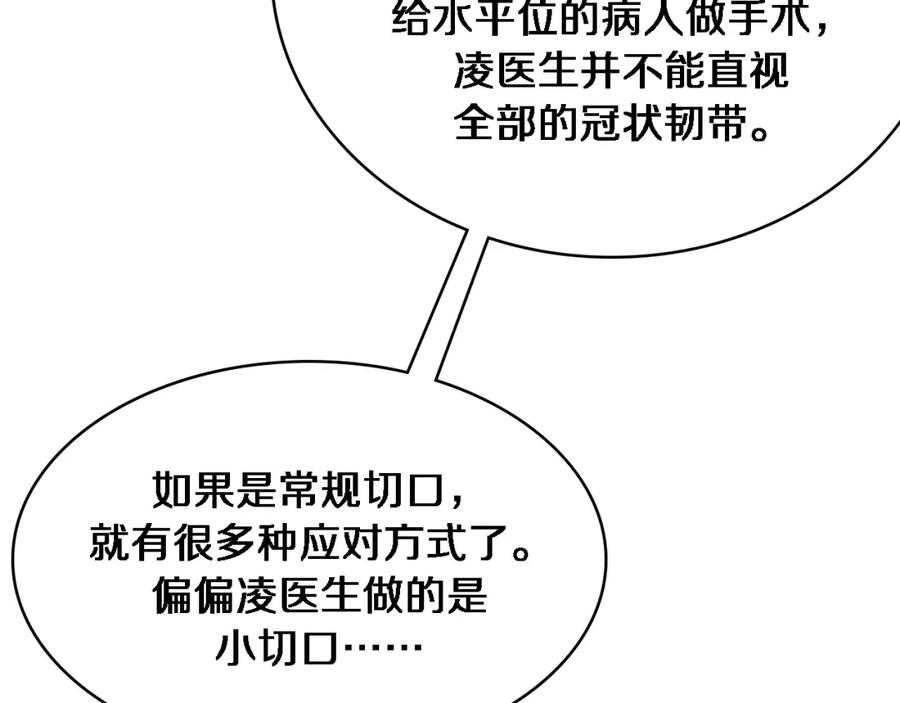 第246话严重失态-大医凌然-志鸟村（原著）+春日文化（第27张）