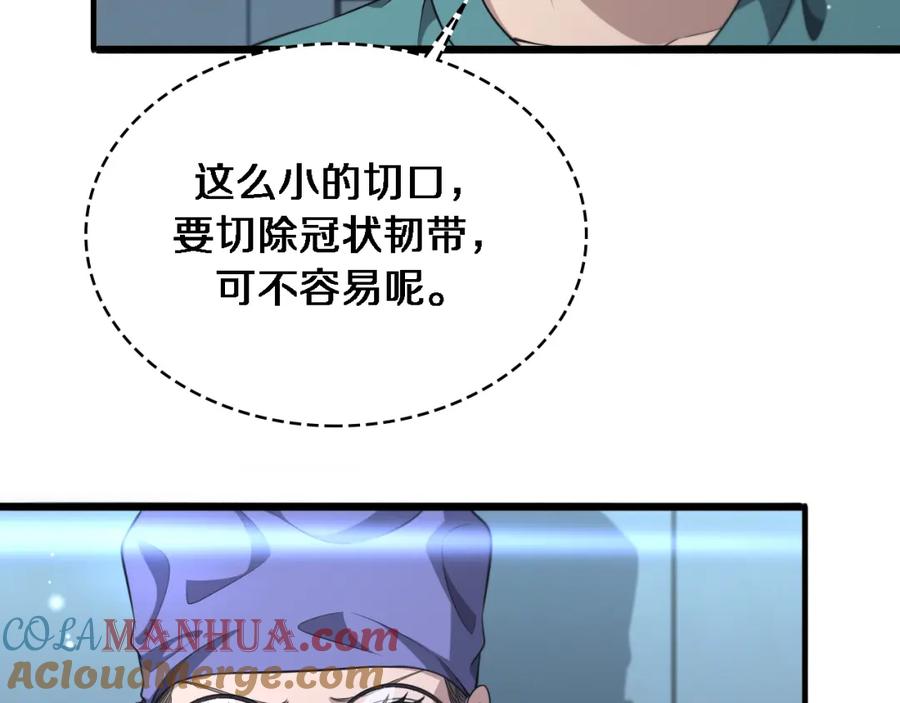 第246话严重失态-大医凌然-志鸟村（原著）+春日文化（第25张）