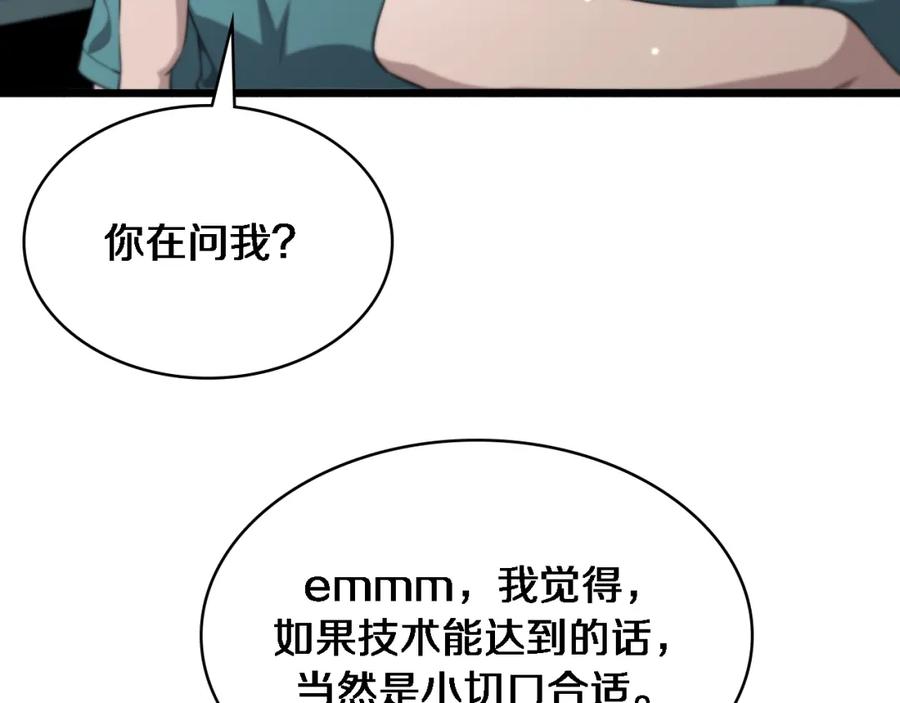 第246话严重失态-大医凌然-志鸟村（原著）+春日文化（第11张）
