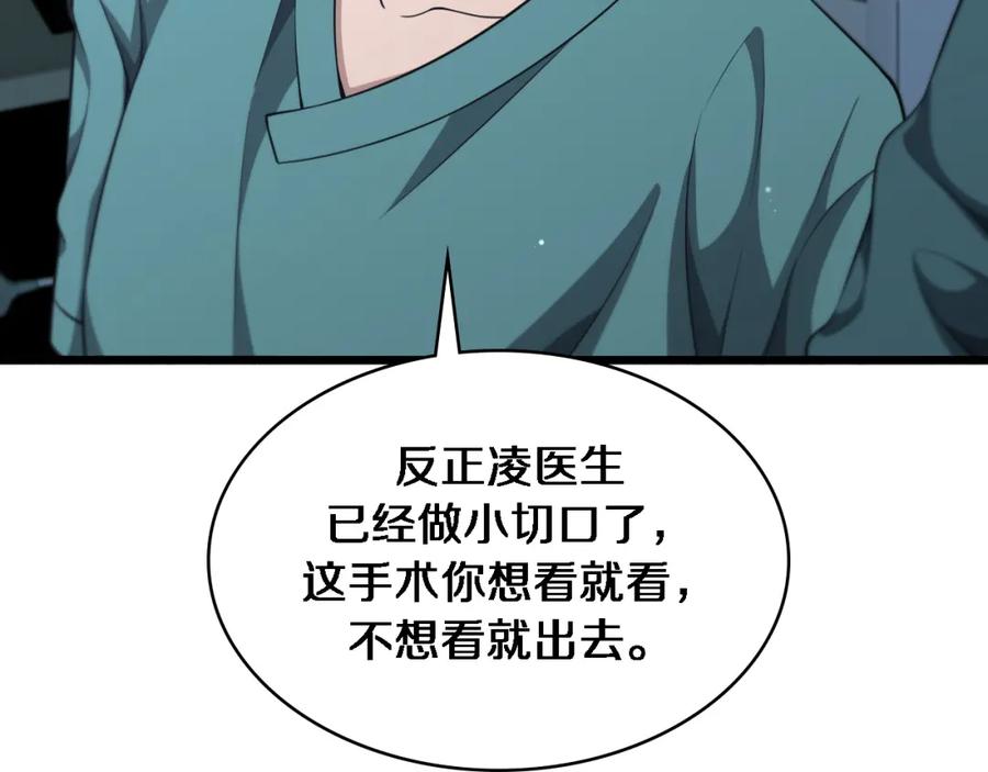 第246话严重失态-大医凌然-志鸟村（原著）+春日文化（第19张）