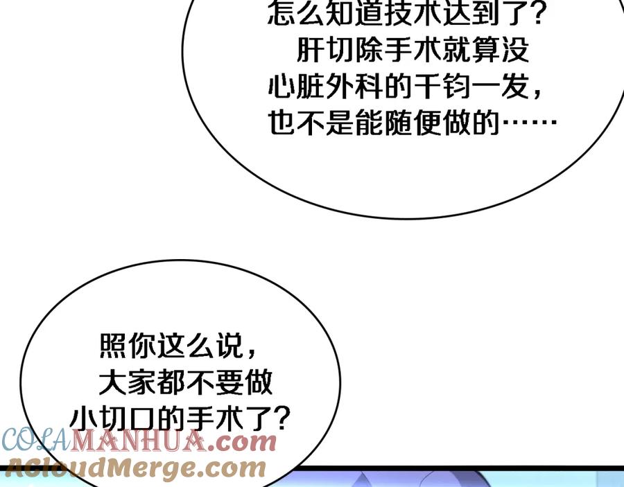 第246话严重失态-大医凌然-志鸟村（原著）+春日文化（第17张）