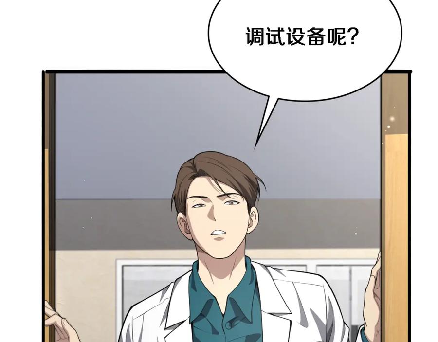 第247话他是不是变态？-大医凌然-志鸟村（原著）+春日文化（第9张）
