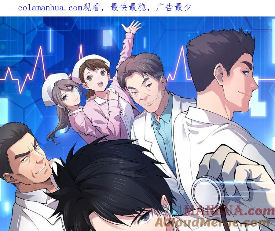 第247话他是不是变态？-大医凌然-志鸟村（原著）+春日文化（第1张）