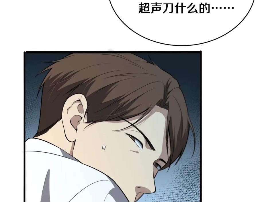 第247话他是不是变态？-大医凌然-志鸟村（原著）+春日文化（第5张）