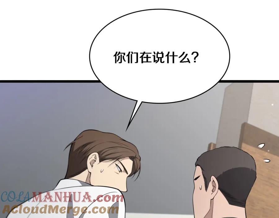 第247话他是不是变态？-大医凌然-志鸟村（原著）+春日文化（第3张）