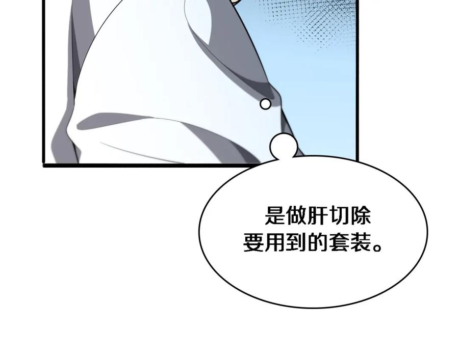 第247话他是不是变态？-大医凌然-志鸟村（原著）+春日文化（第6张）